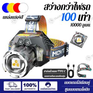 【2025 รุ่นอัพเกรดใหม】ไฟคาดหัวแรงสูงLED ไฟฉายดาดหัวมัลติฟังก์ชัน ไฟฉายคาดหัวแรงสูง ไฟฉายชาร์จUSB แบตอึด72ชม 100000 lumens การเหนี่ยวนำโบกมือ ซูมได้ สีขาว/เหลือง/น้ำเงิน/สีแดง 4 โหมดแสง กันน้ำและกันฝน เหมาะสำหรับการตั้งแคมป์ ตกปลา สำรวจ และใช้ฉุกเฉิน