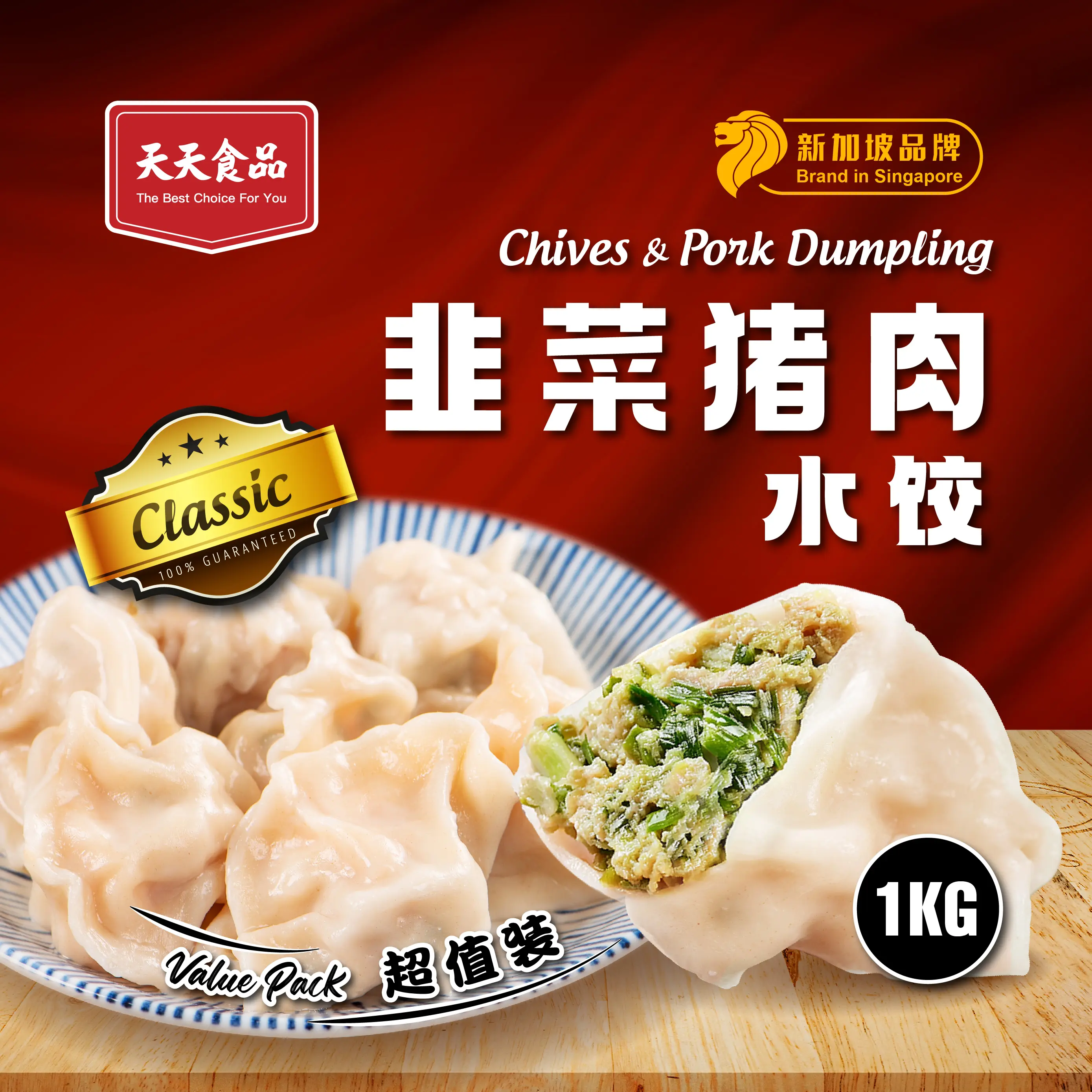 [Tian Tian] Chives & Pork Dumplings (Value Pack) 1kg/50pcs±