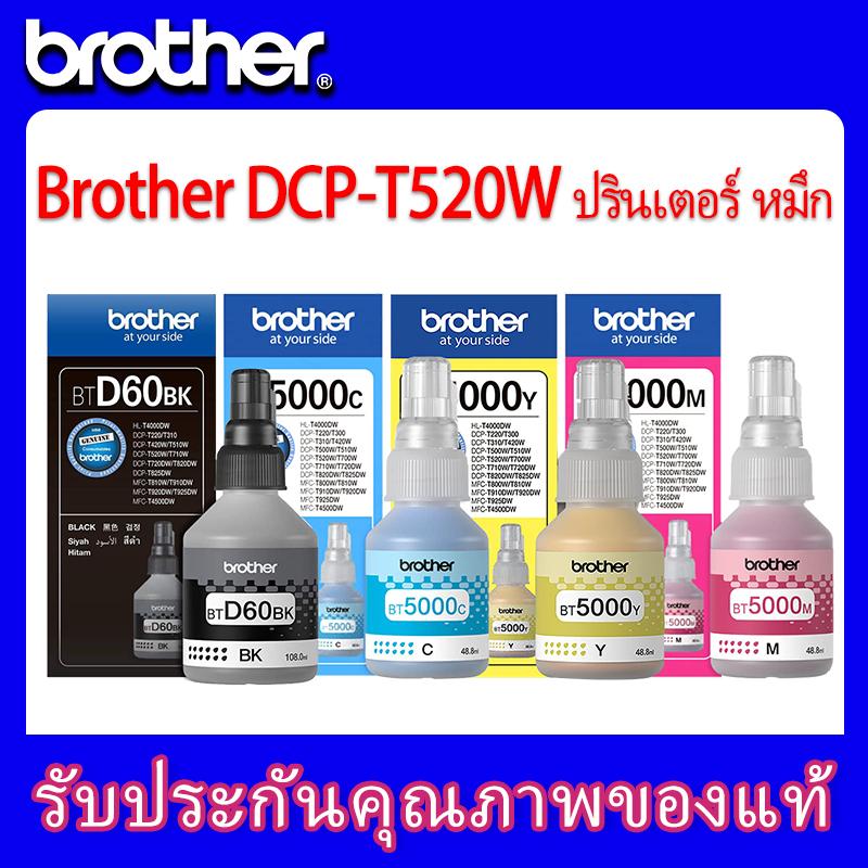 Brother DCP-T520W หมึกเติมของแท้รุ่น BT-D60BK,BT5000Y,BT5000M,BT5000C และ PACK 4 สี MFC-T910DW/HL-T4