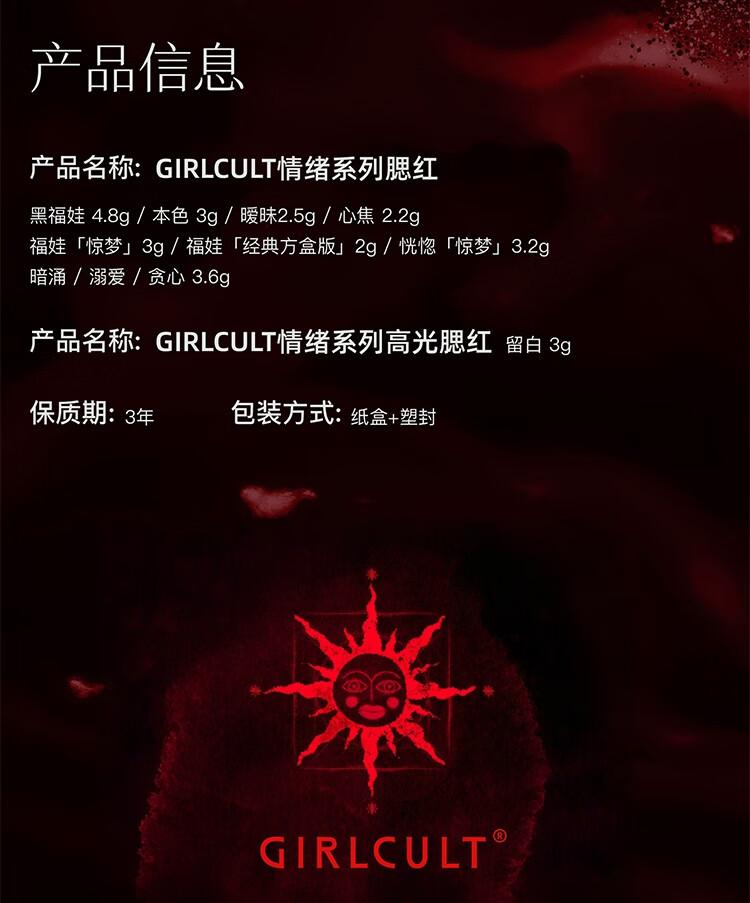 Product Introduction of Girlcult Blush Long Lasting Color Rendering Does Not Pick Leather 12