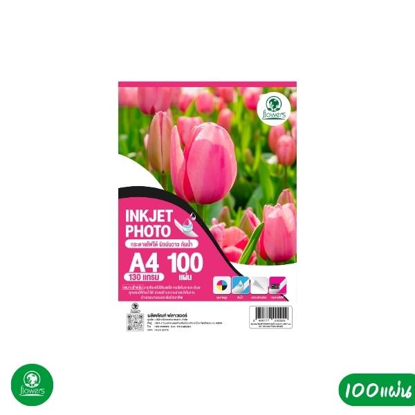 กระดาษ INKJET กระดาษพิมพ์ภาพ กันน้ำ flowers 130 แกรม (INKJET PHOTO)
