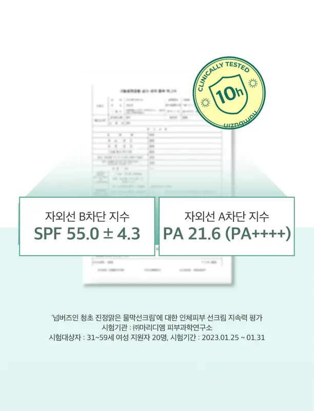 [BPOM] Numbuzin No. 1 Clear Filter Sun Essence 50ml 8