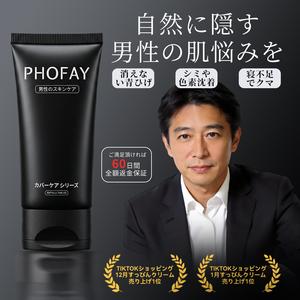【PHOFAY公式】メンズBBクリーム 50g 青ヒゲ・ニキビ跡を自然に整える ノーファンデ感覚の軽い仕上がり テカリ防止 清潔感アップ 男性用メイク初心者