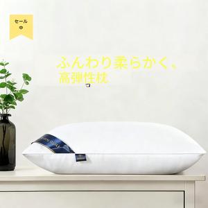 高級5つ星ホテルピロー、ヒルトンスタイル - 低アレルギー性マイクロファイバー中材、ふわふわでサポート力あり