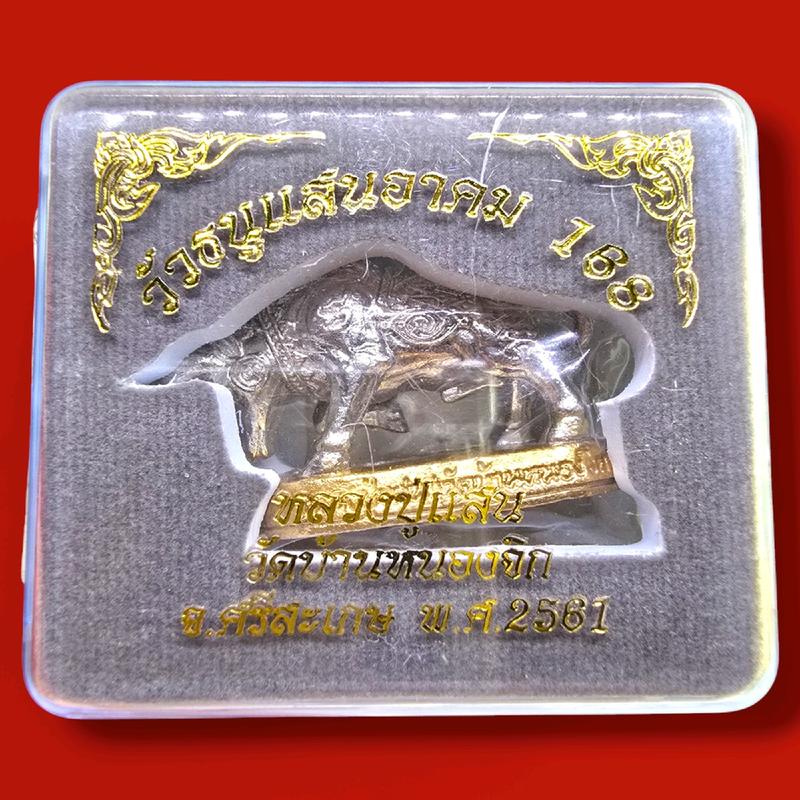 SS Thai Amulet Singapore : Buffalo Kwai rooplor roon 168 5