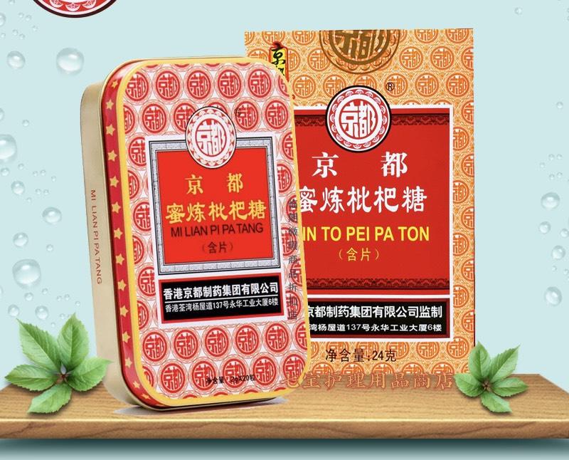  HongKong kẹo ngậm ho tì bà hiệu kinh đô  giảm ho long đờm,dịu viêm ngứa họng ,thơm miệng 