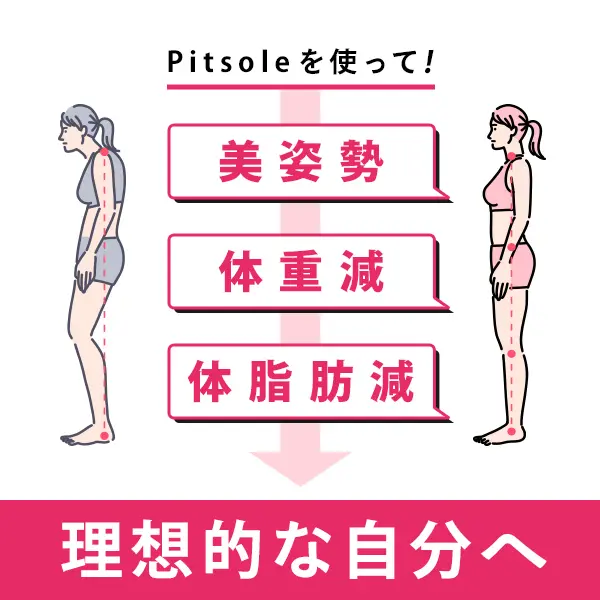 今だけ!消臭スプレープレゼント】【公式】 Pitsole (ピットソール