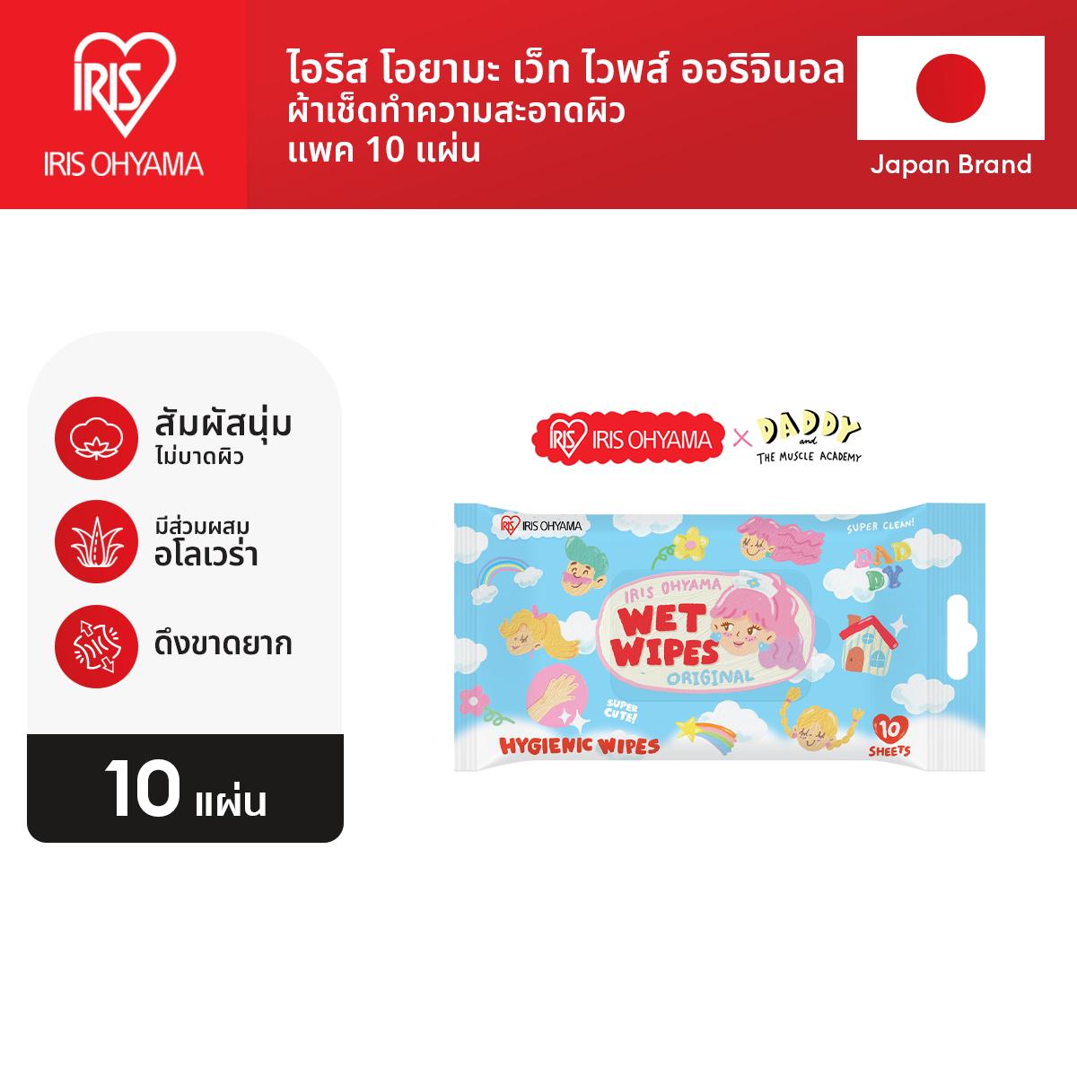 New Arrival! IRIS OHYAMA WET WIPES ORIGINALx Daddy & the muscle academy ไอริส โอยามะ ทิชชู่เปียกสูตร