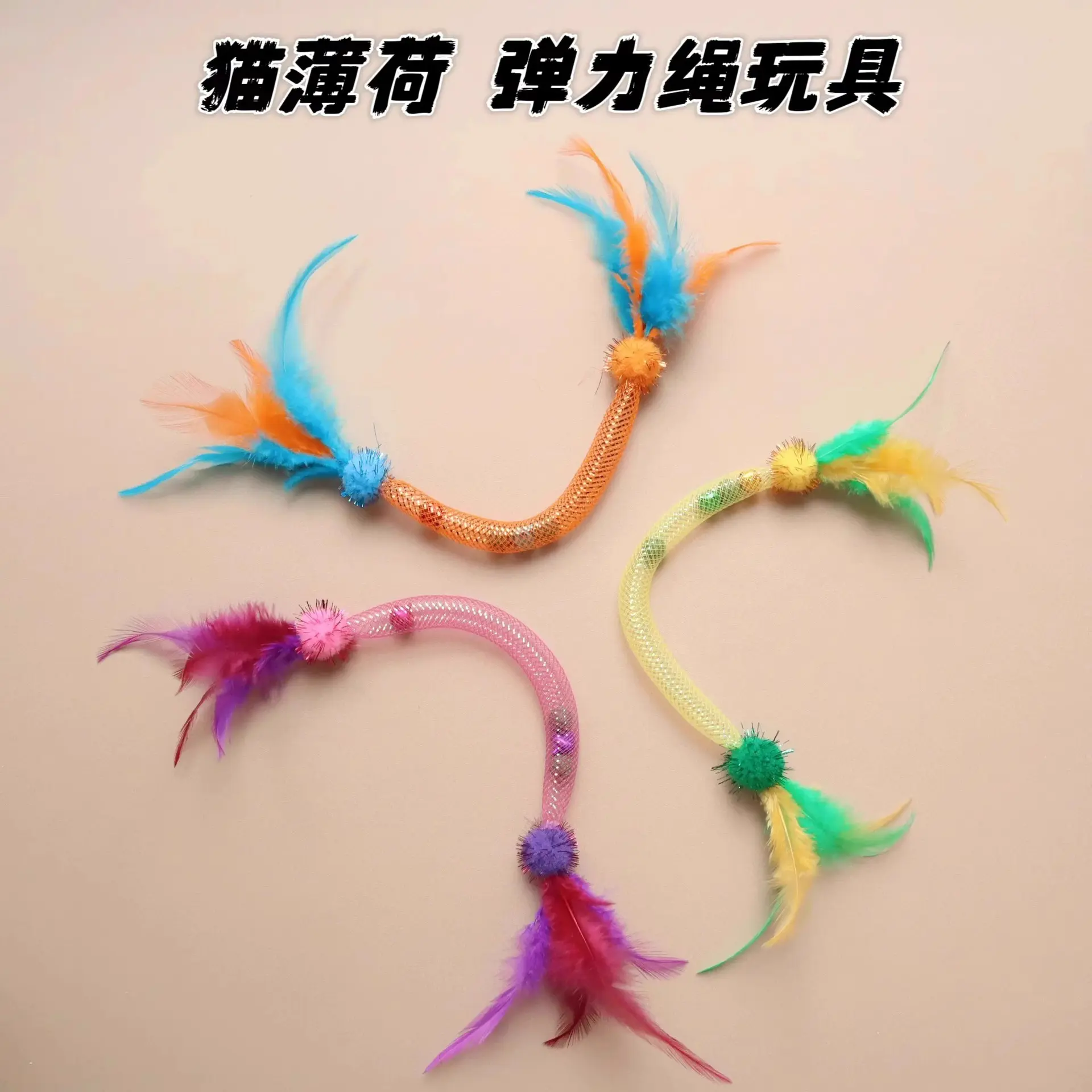 Cat Toys Elastic Rope Cat Mint Ball Teasing Cat Stick Feather Kitten Teeth Grinding Self Fun Pet Supplies Teasing Cat Toys