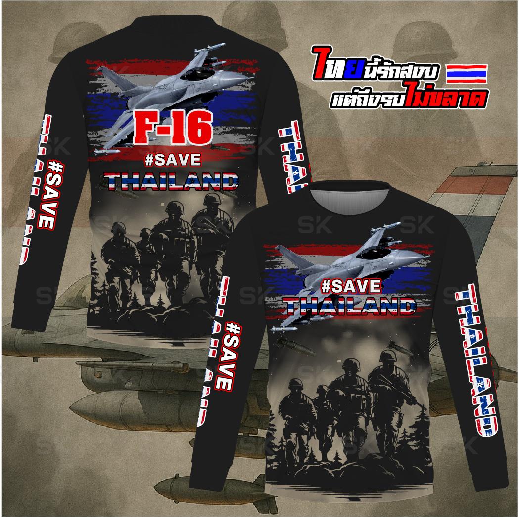 เสื้อกีฬาลาย F16 มีทั้งแขนสั้นและแขนยาว ทำจากผ้าไมโครระดับพรีเมียม