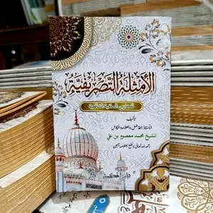 Tasrif Saku Termurah / Amsilah Tasrifiyah Ukuran kecil Saku + Rujuk Makna