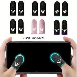通気性・滑り止め付き ゲーミングフィンガープロテクター、汗防止・タッチスクリーン対応 eスポーツ用フィンガーカバー