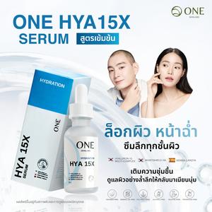 ONE HYA 15X Serum ( 20 ml ) ดูแลผิวขาดน้ำ แห้ง ต้องการความชุ่มชื้น เหมาะกับทุกสภาพผิว ใช้ในช่วงเช้าและเย็น