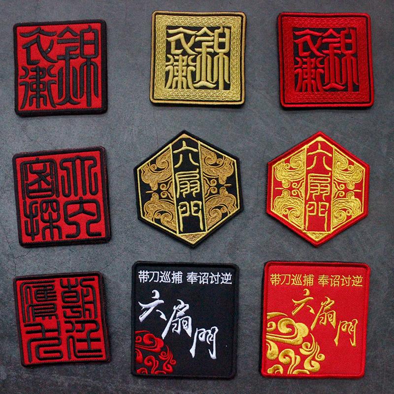 Chinese style Brocade Guard Qi Arm Badge with Six Doors and Inside Spy ...