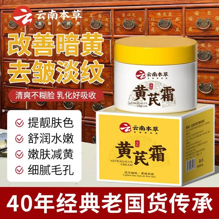 Astragalus Cream Anti-aging anti-Wrinkle firming Light Lines Moisturizing Oil control Yellow brightening cream bubble mask