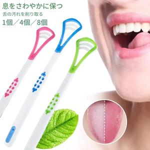 舌スクレーパー（1個／4個／8個）、カラー舌クリーナー、ソフト舌スクレーパー、耐久性のある舌スクレーパー、ダブル面舌ブラシ、舌掃除ブラシ、舌ケアツール