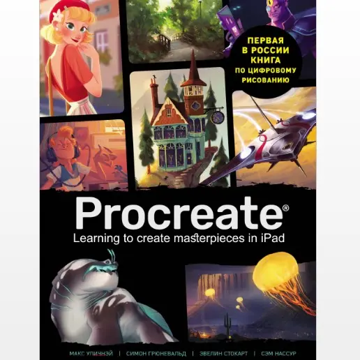 Buku Procreate Learning to Create Masterpieces in Ipad - Shop | Tokopedia