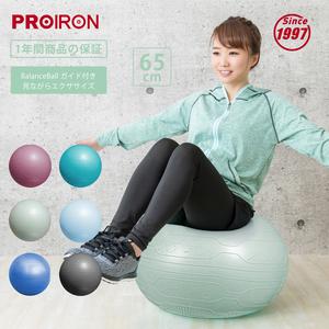 PROIRON バランスボール 65cm ばらんすぼーる トレーニングガイドパターン付き 厚い ジムボール バランスボール 椅子 スポーツ 耐荷重300KG アンチバースト空気入れ付き