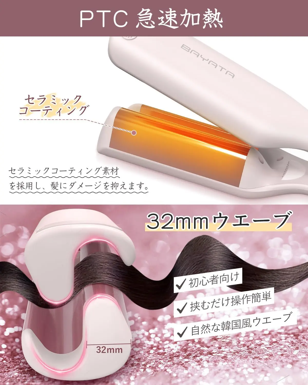 BAYATA ヘアアイロン カール ウェーブアイロン 32mm コテ 挟むだけ