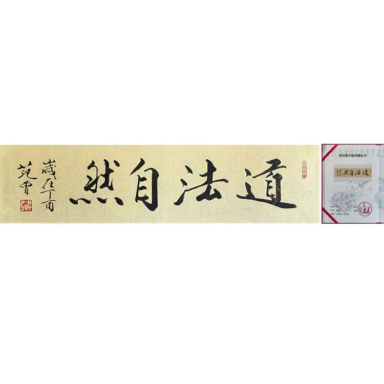 Chinese artist, Fan Zeng Exhibition, calligraphy, hand-written dragon paper, way of nature, certificate