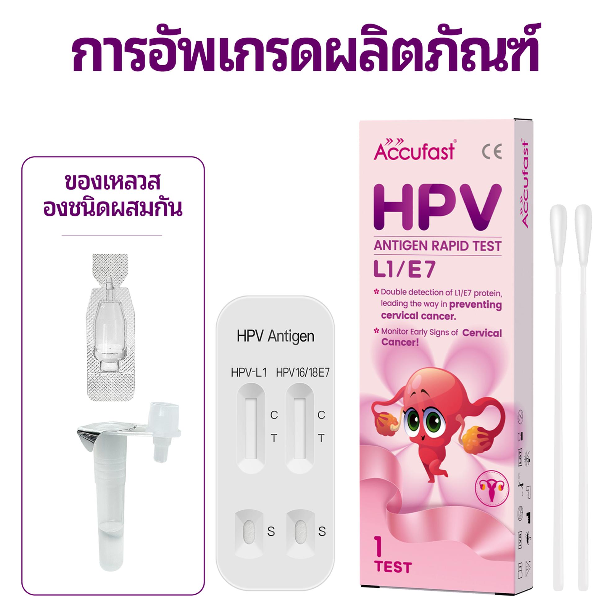 【การจัดส่งที่เป็นความลับ】hpv ACCUFAST ชุดทดสอบ hpv Home hpv Rapid Test Kit การตรวจจับ L1 / E7 ชุด ทด