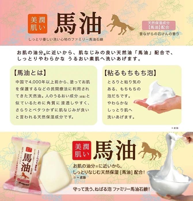 Product Introduction of Pelican Horse Oil Cleansing Soap (80g) - Facial Cleanser for Skincare 1