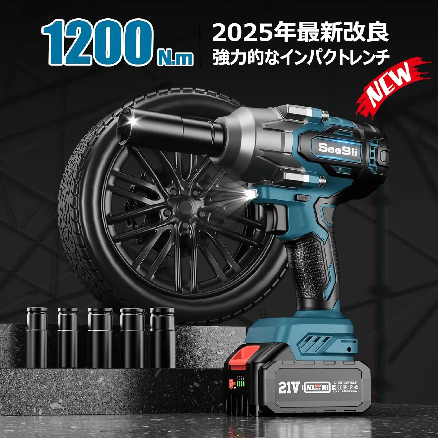 2026新型】SEESII 電動インパクトレンチ 強力 1200N.m ブラシレス