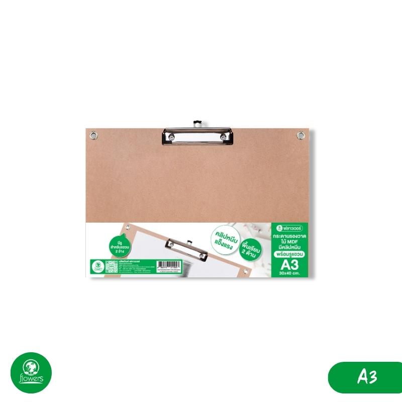 กระดานรองวาดกระดาษอัด มีคลิปหนีบ พร้อมรูแขวน (แนวนอน) flowers A2 / A3 (Drawing Board with Clip)