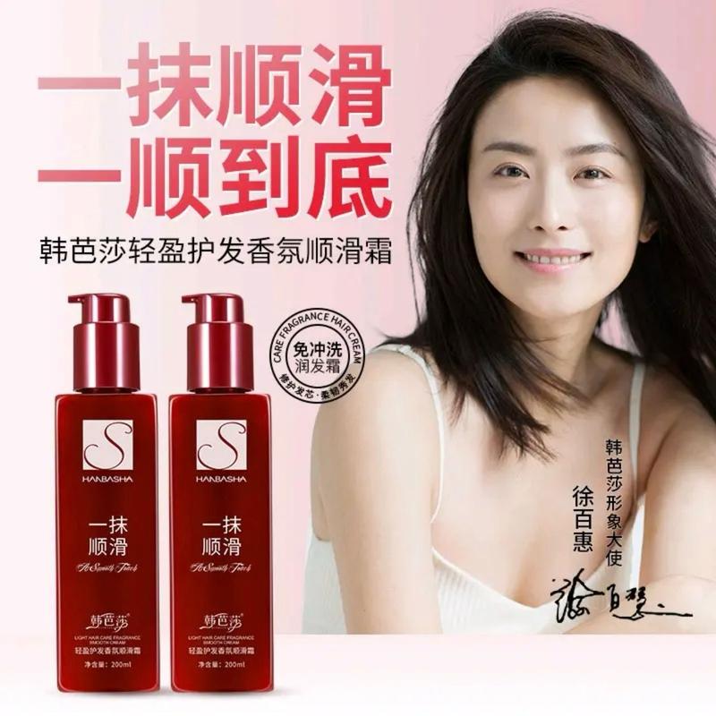 [Buy 2 free 1] Light Hair Care Fragrance Smooth Cream -200ml 1