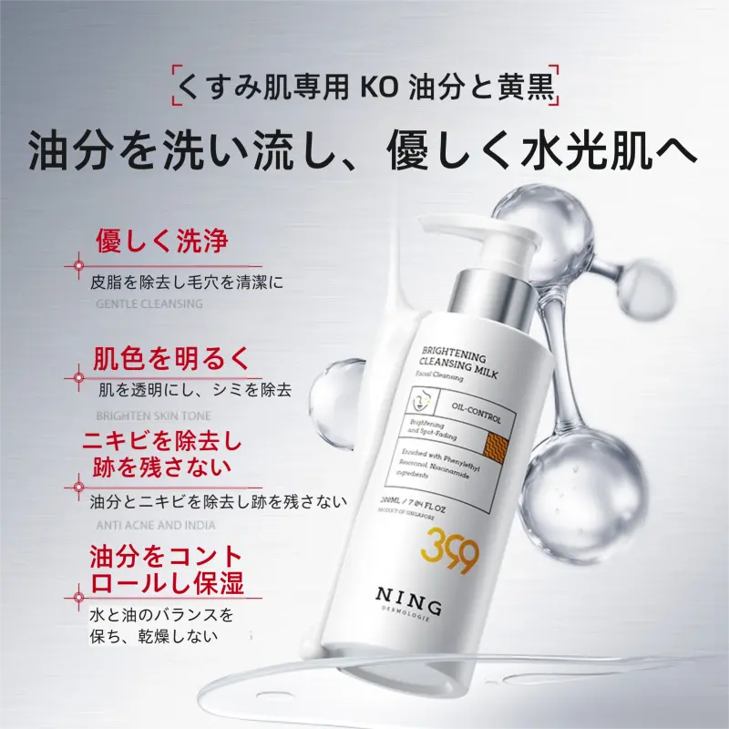 NING399 透明感アップ アミノ酸洗顔料 / 毛穴深層クレンジング