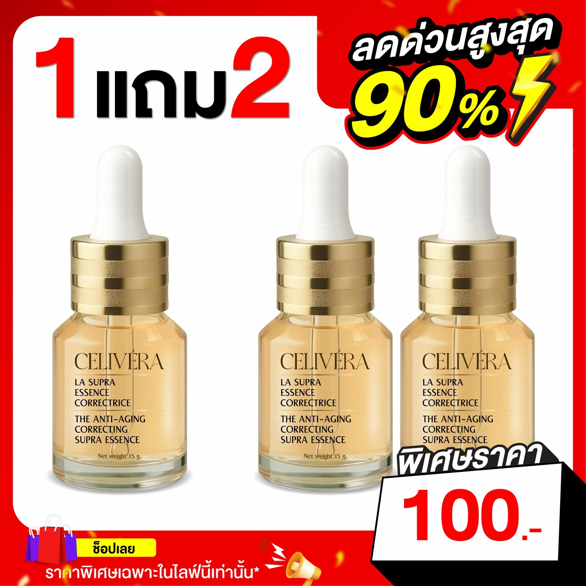 ลดด่วน 1 แถม 2  CELIVERA เซลลิเวอร่า-แอบโซลูท รีแพร์ รูทีน เซรั่ม-15กรัม(3ชิ้น) - CA
