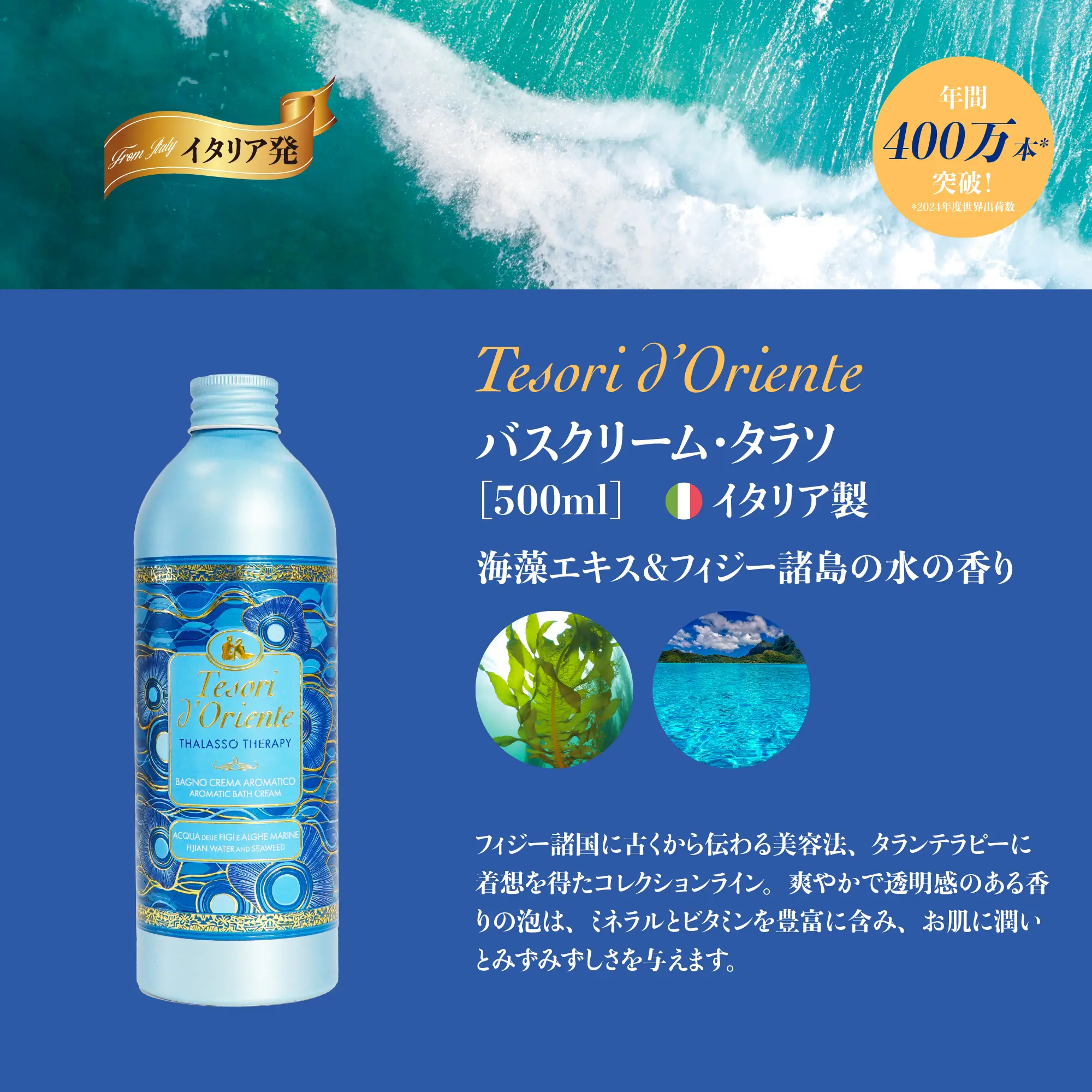 4種香りTesori d'Orienteテゾリ・ド・オリエンテ4種香りバスクリーム