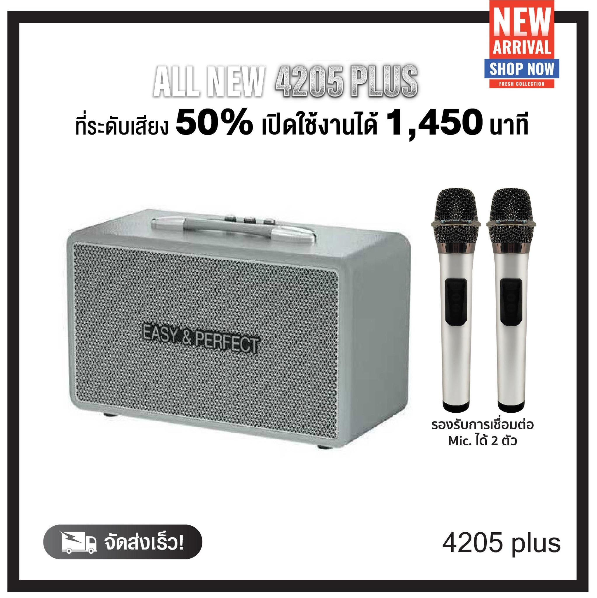 [New Product] AII NEW 4205 plus 4,800 mAh