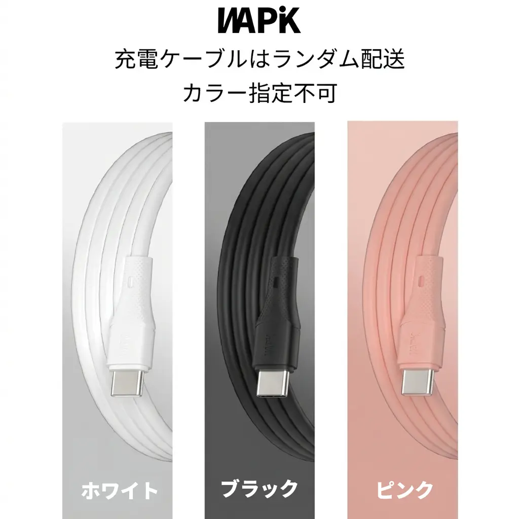 【ライブ限定特典】C‑C / C‑L ランダム発送 WAPIK 高級液状シリコン充電ケーブル Type‑C 急速充電ケーブル iPhone Android モバイルバッテリー対応 銅芯設計 高効率充電 防火 防寒 安全保護機能