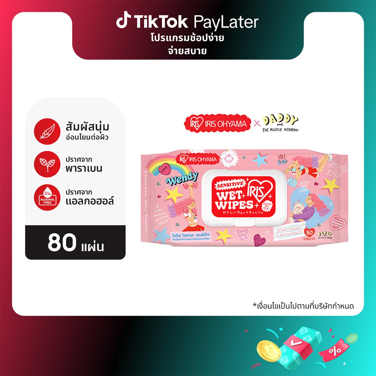 New Arrival! IRIS OHYAMA ORIGINAL WET WIPES x Daddy & the muscle academy ไอริส โอยามะ ทิชชู่เปียก x 