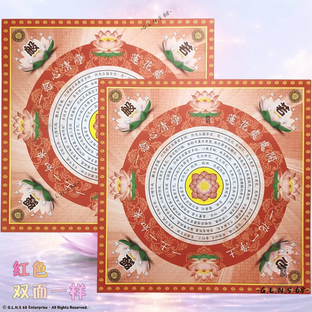 万宝堂10色清心心经莲花纸20cm双面正方形100张敬神献佛祭祀超度中元