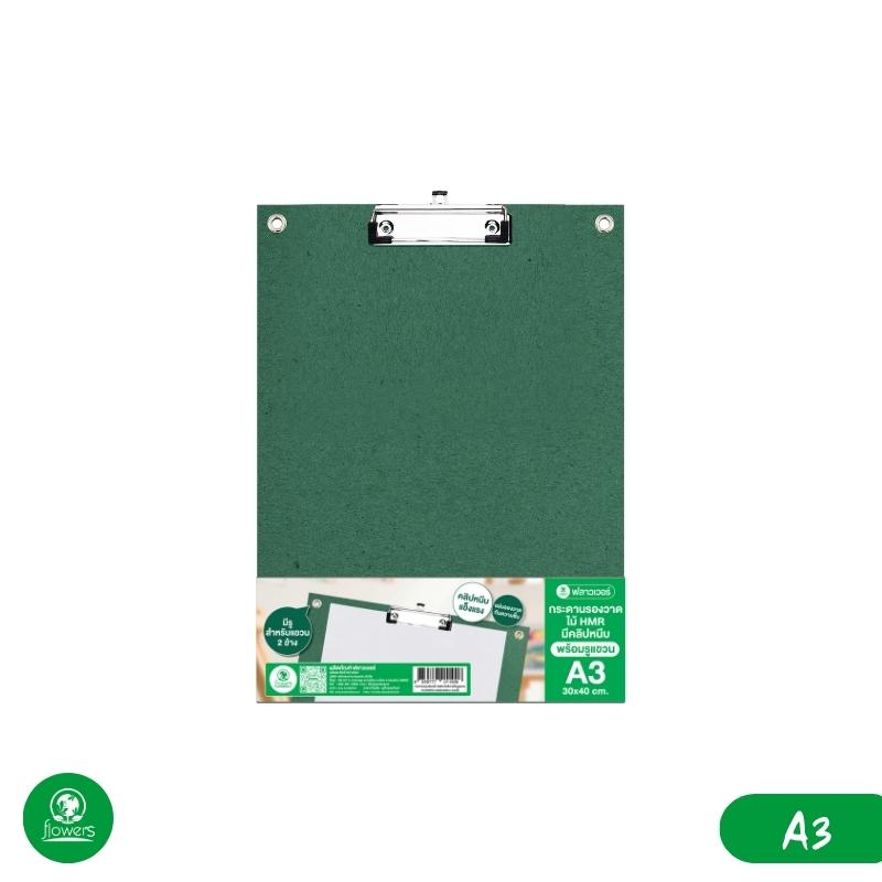 กระดานรองวาดไม้ HMR มีคลิปหนีบ พร้อมรูแขวน (แนวตั้ง) flowers A2 / A3 (Drawing Board with Clip)