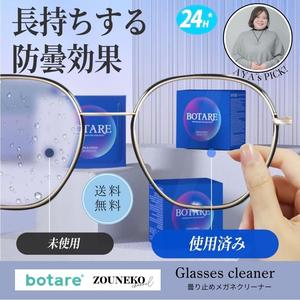 【お得な3個パック】BOTARE メガネ 曇り止めシート クリーナー 強力24時間持続 個包装 拭くだけで視界クリア スマホ・カメラ・ヘルメット対応 速乾 指紋防止