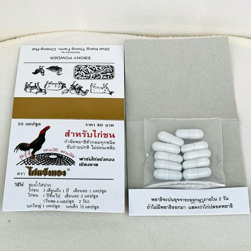 Vỉ Sổ Giun 10 viên cho gà ngày uống trước ăn sáng 