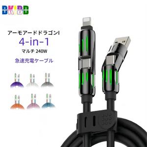 BKIBD 4 in 1データケーブル、240 W高速充電シリコーンケーブル、マルチコネクタ充電器回転エルボーUSB to Type-Cケーブル、データ転送ケーブル、スマートフォン
