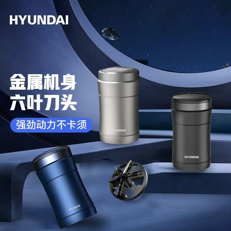 South Korea HYUNDAI shaver alloy small steel cannon men's electric shaver modern King Kong MINI shaver