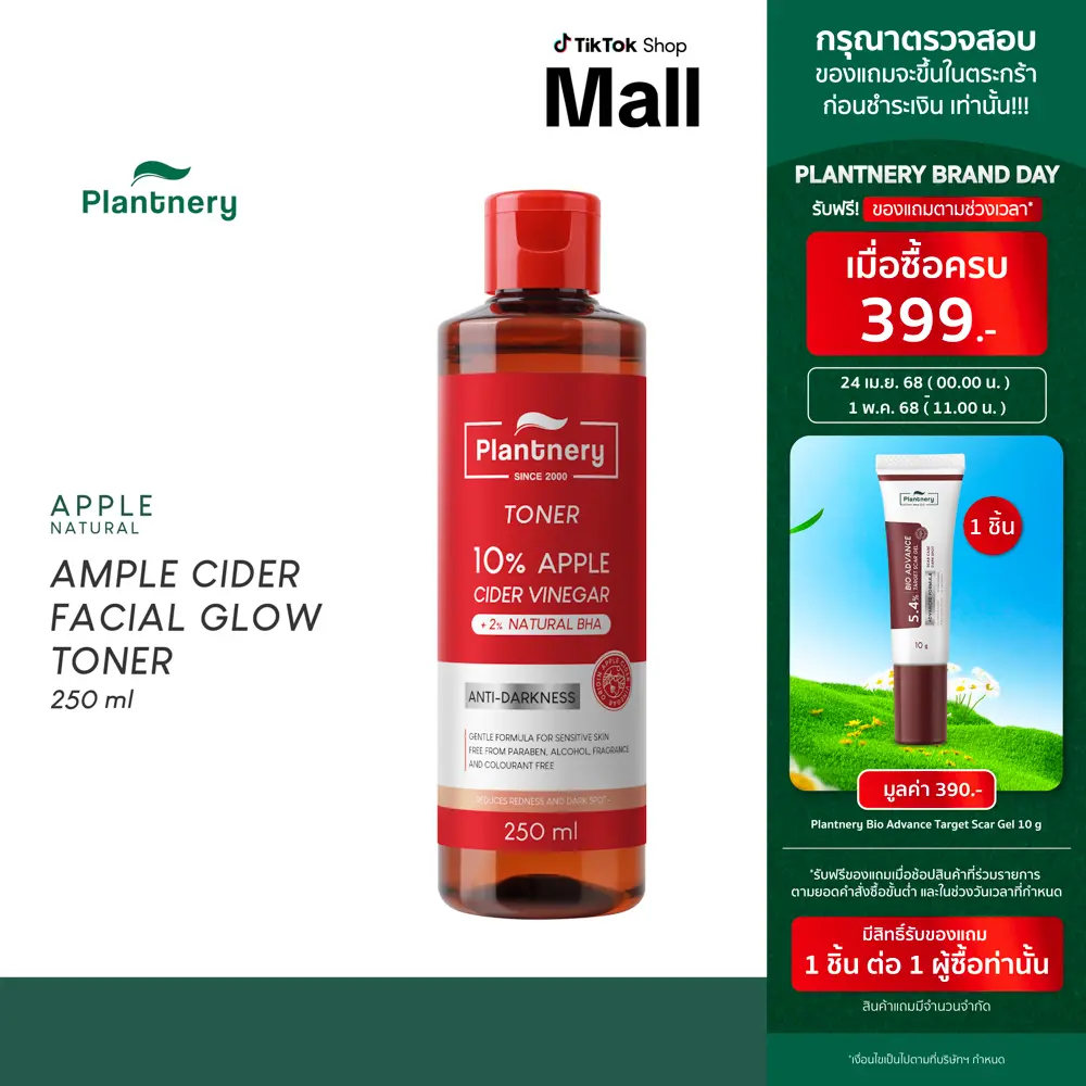 Plantnery Ample Cider Facial Glow Toner 250ml โทนเนอร์แอปเปิ้ล เช็ดบำรุงผิว ทางเลือกการดูแลผิวให้แลดูเรียบเนียน แลดูกระจ่างใส ผิวกระจก