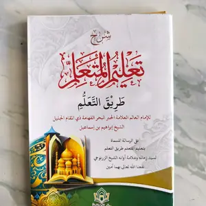 Syarah Taklim Mutaallim + rujuk makna / Syarah ta'limul mutaallim + kaifiyah maani Darul Aly