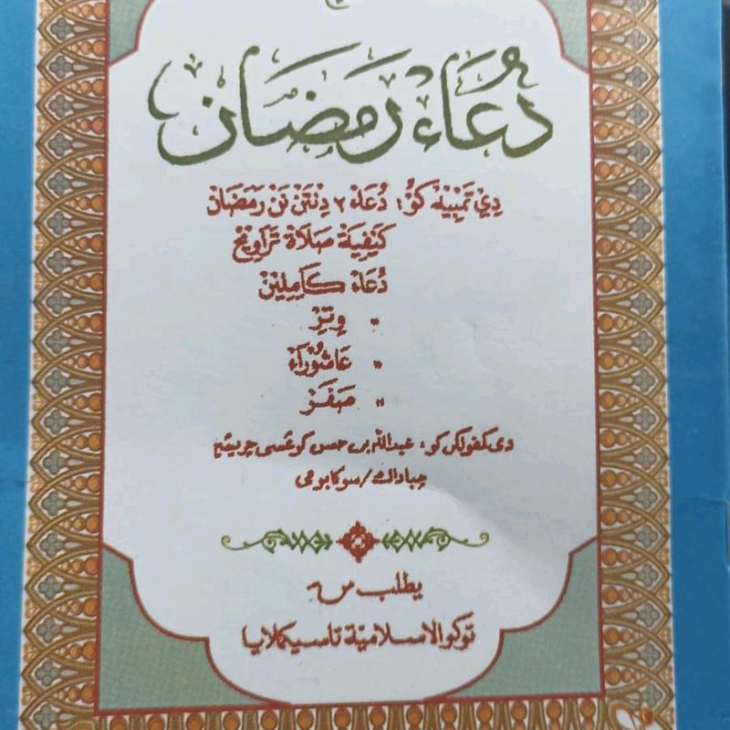 Buku/Kitab Doa Doa Ramadhan Lengkap Bisa Cod 3
