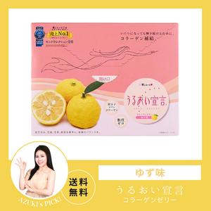 愛しとーとうるおい宣言 ゆず味 30本入1ヶ月分 1 お試し コラーゲンゼリー 美容ゼリー 国産 コラーゲン ゼリー コラーゲンペプチド 美容 健康食品 糖質ゼロ 脂質ゼロ おやつ 持ち運び インナーケア サプリメント サプリ 粉末 スキンケア
