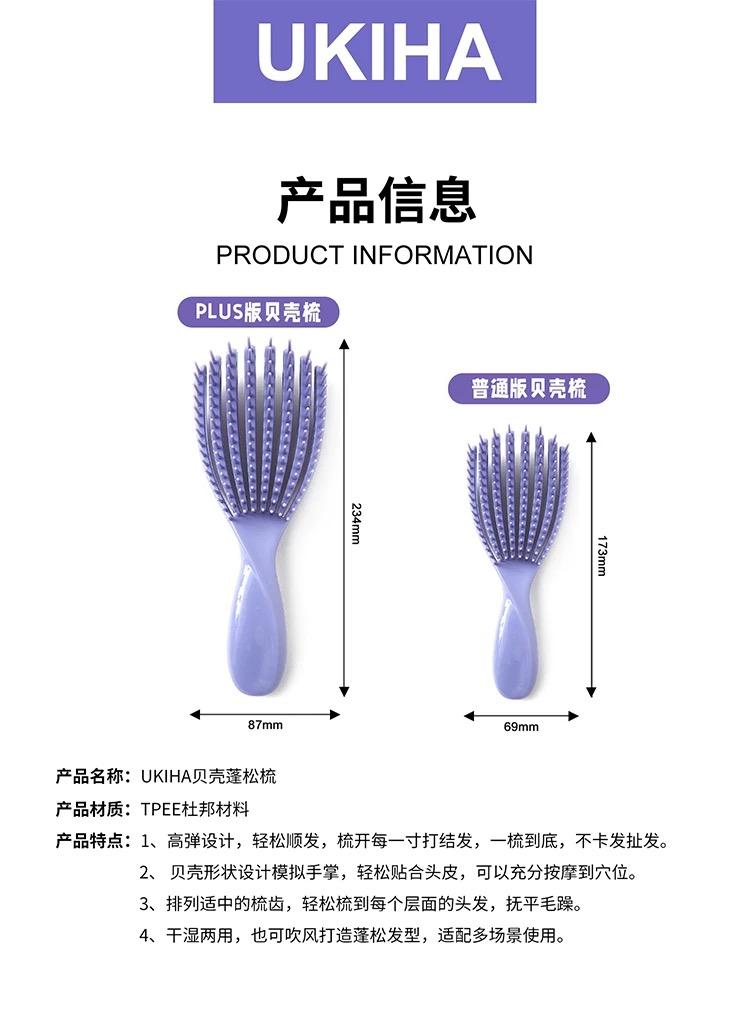 Product Introduction of UKIHA Shell Fluffy Cushion Hair Comb Dual-use Wet and Dry 0
