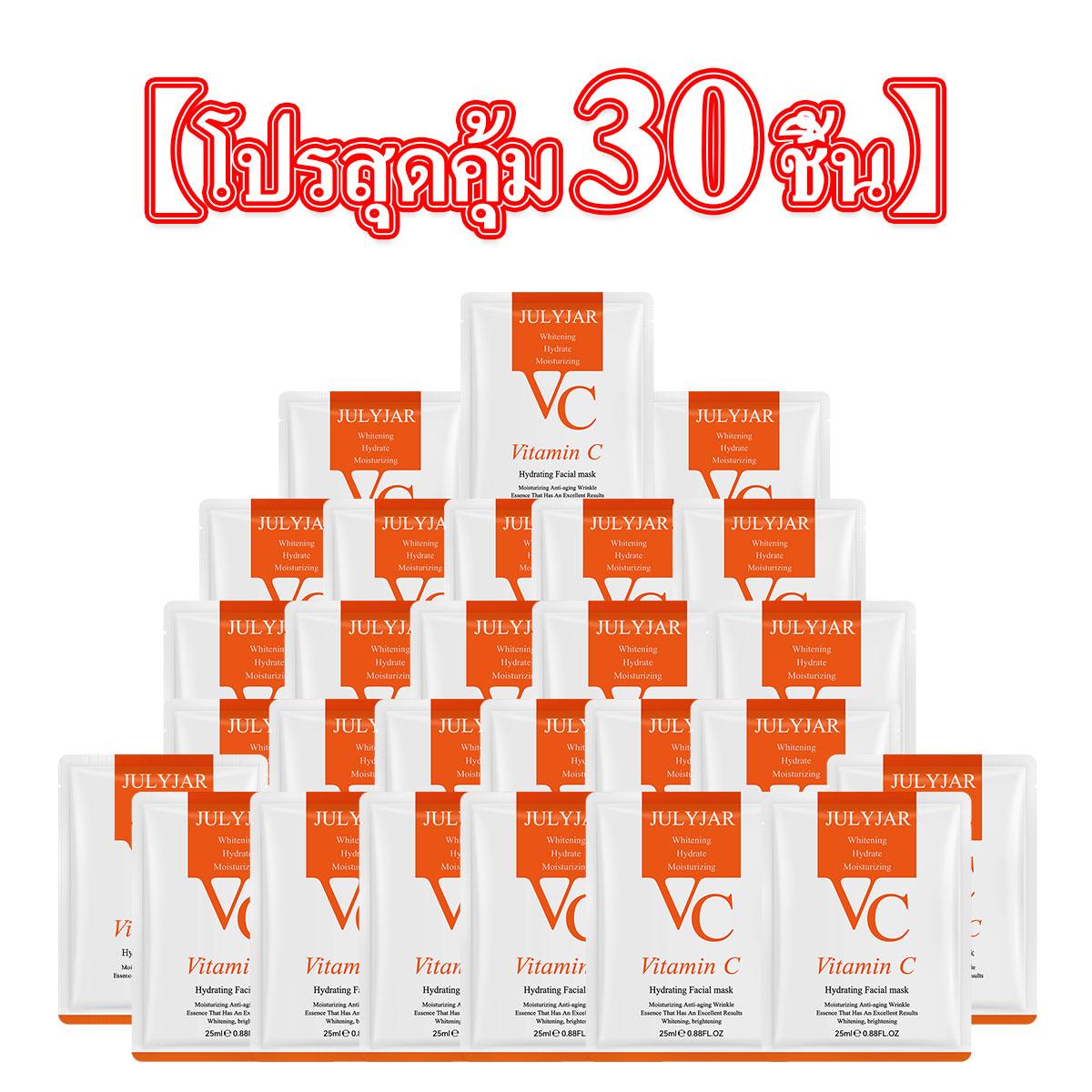 การฟอกสีหน้า มาร์คหน้า VC mask ซื้อ 30 ชิ้นคุ้มกว่า แผ่นมาร์คหน้า มาส์กวิตามินซี ให้ความชุ่มชื้น Ski