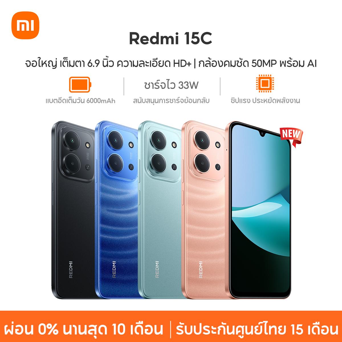 [NEW] Xiaomi Redmi 15C 6+128 / 8+256 จอใหญ่ เต็มตา 6.9 นิ้ว ความละเอียด HD+ กล้องคมชัด 50MPพร้อม AI 