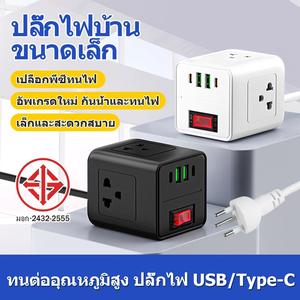 （ปลอดภัย / สวยงาม）แผงจ่ายไฟมัลติฟังก์ชั่น 2500W พร้อมพอร์ต USB/Type-C แผงจ่ายไฟแบบพกพา ทนไฟ ปลอดภัย ชาร์จเร็ว ดีไซน์มินิมอล สายไฟแข็งแรง ทนทาน ใช้งานได้ทุกห้อง บ้าน คอนโด และเดินทาง