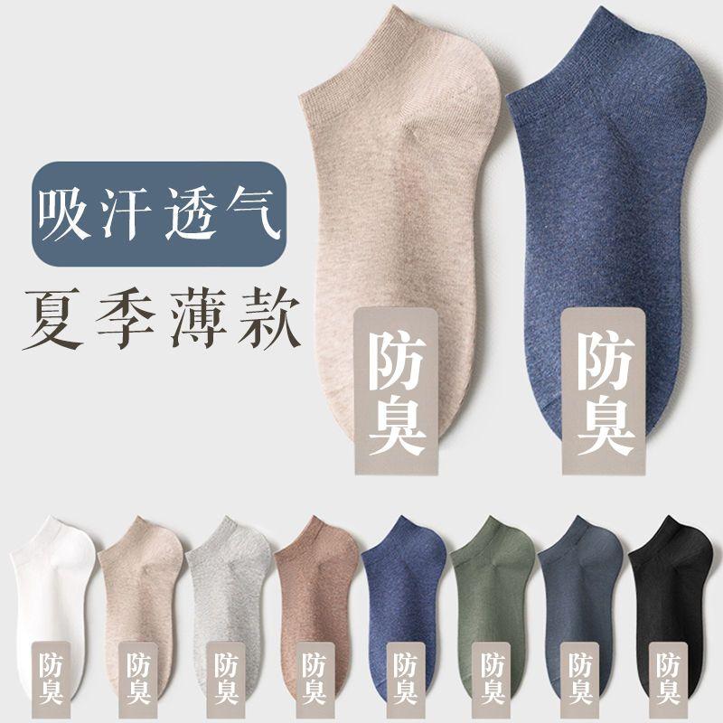 Product Introduction of Socks Men's Summer Thin Absorb Sweat Breathable Deodorant Four Seasons Low-Top Ankle Socks Men's Socks Men's Business Socks 16